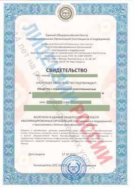 Свидетельство о включении в единый общероссийский реестр квалифицированных организаций Крымск Свидетельство РКОпп